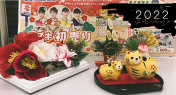 初売りありがとうございました