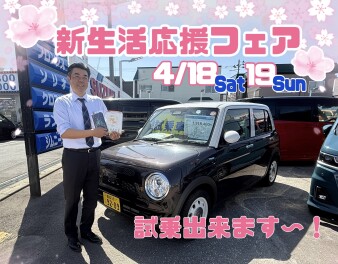 ✿新生活応援フェア✿