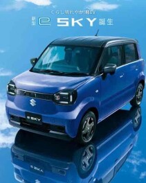 スズキに新型EV車 e-SKY(ｅスカイ）参戦！！！