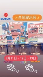 ★スズキ合同展示会★