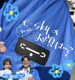 【e-SKY】気になるお顔を拝見♡