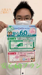 5月22日(土) 23日(日) 展示会開催＆安心６０プランご案内