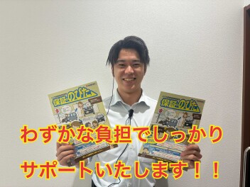 わずかな負担でしっかりサポートいたします！
