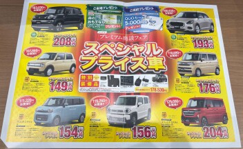 プレミアム商談フェア　23日まで！