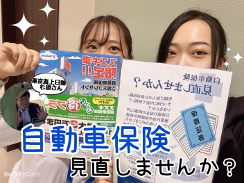 ☆保険内容無料診断実施中☆