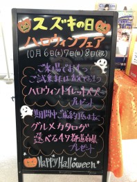 羽咋店より　HAPPY❤HALLOWEEN