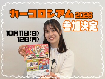 【イベント告知】10/11(日)・12(月) コンベックス岡山参加！