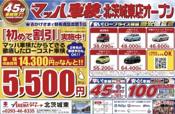 マッハ車検が始まります！！！！