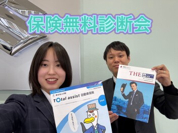 保険無料診断会開催！！