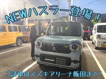 NEWハスラー マイナーチェンジ発表！試乗車あります！