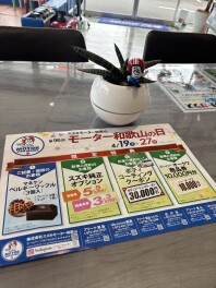 第９６回モーター和歌山の日