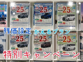 今月まで！！「フロンクス 2.5％」 特別キャンペーン