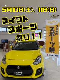 スイフトスポーツ祭り！！！