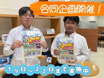 ２２日まで開催中！！