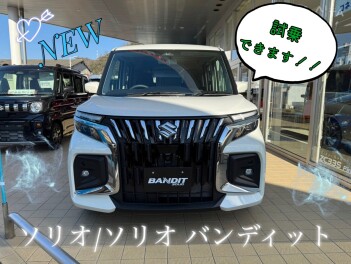 新型ソリオ試乗できます！！カタログあります！！