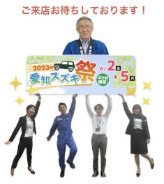 今日（６月２日）から！愛知スズキ祭！