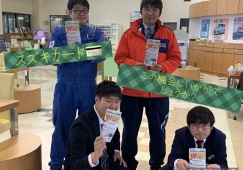 スズキカード！