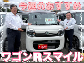 今週のおすすめ中古車