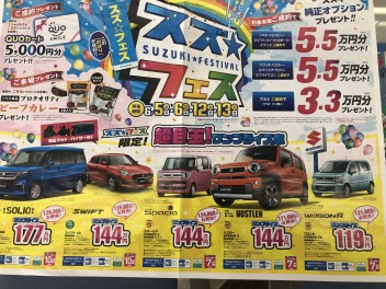 スズフェスは１３日まで！！