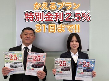かえるプラン特別金利は３１日まで！！