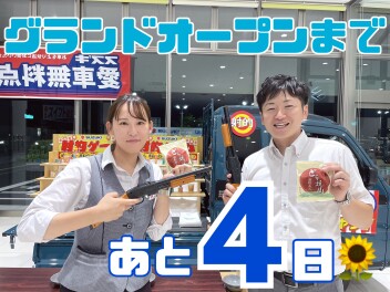 グランドオープンまであと４日！！！