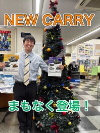 キャリィ、新しくなって、、、出る！