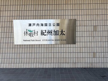 GWの過ごし方