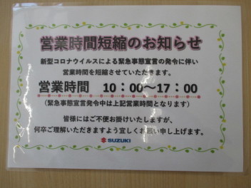 営業時間短縮期間延長させていただきます。