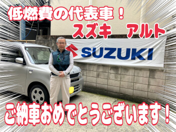 アルトのご納車おめでとうございます！