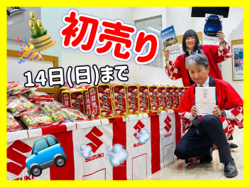 【福箱残り僅か】初売りは14日(日)まで！