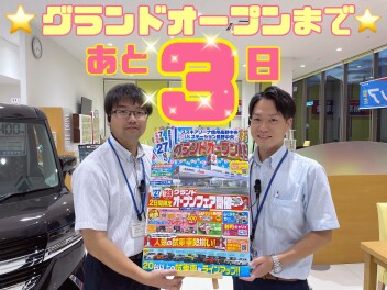 グランドオープンまであと３日！！！