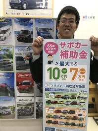 サポカー補助金はじまるよ～