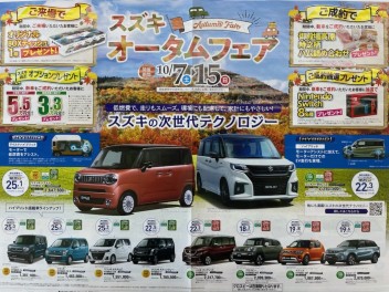スズキ　オータムフェア開催！