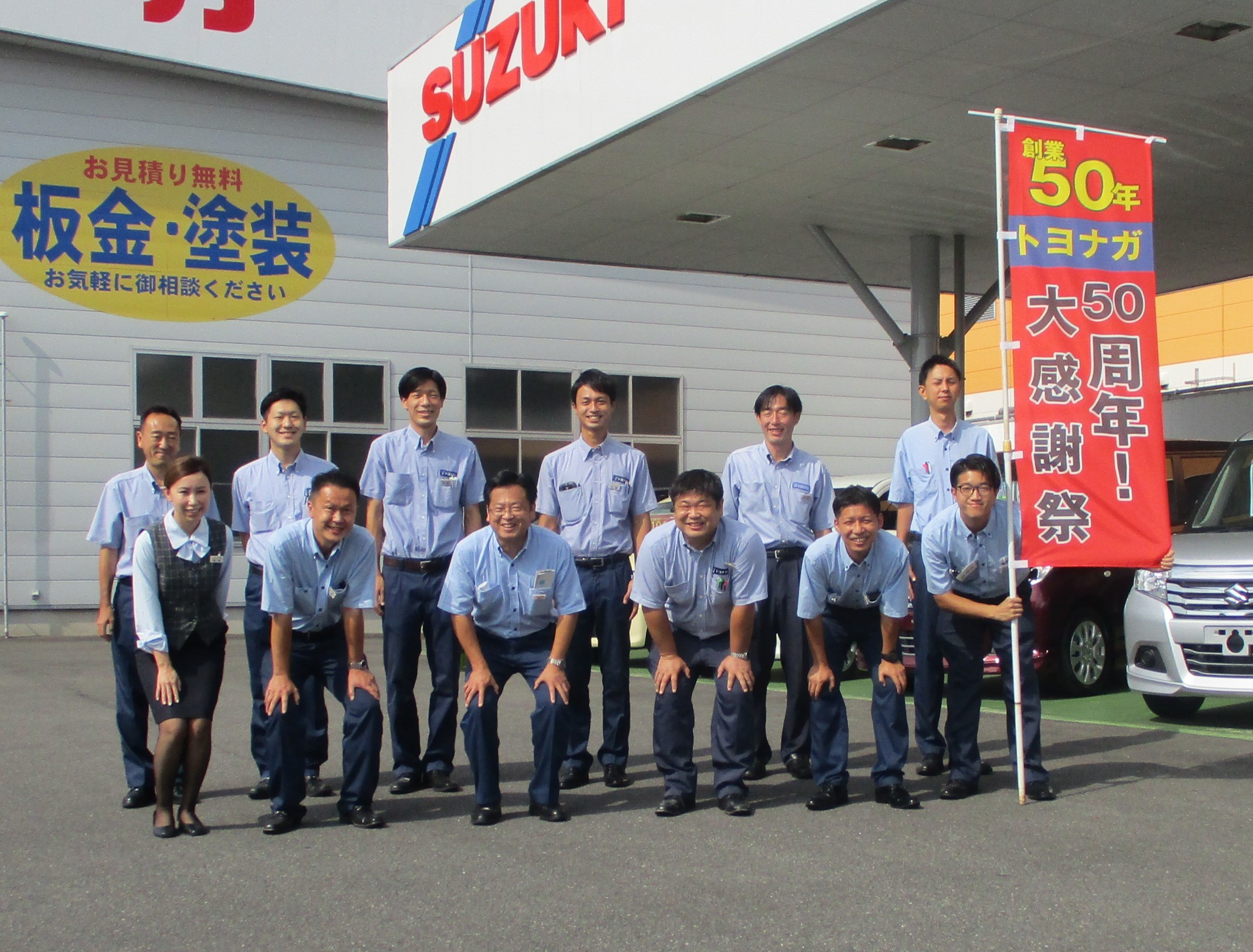 スタッフ紹介 株式会社トヨナガ 小八木店