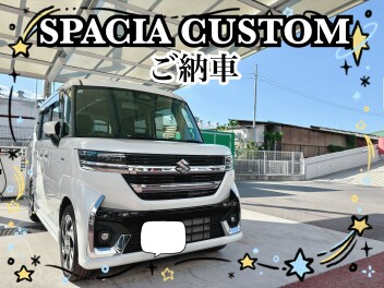 スペーシアカスタムご納車です！！