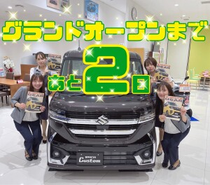 グランドオープンまであと２日！！！