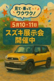 【諫早店】諫早店にて展示会☆5月10日11日☆