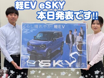 スズキ初!!軽EV★新型eSKY誕生です!!