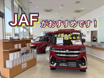 JAFで安心なカーライフ♪