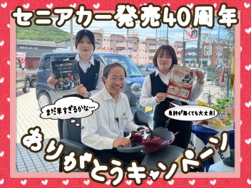 セニアカーおかげさまで40周年!!いつもありがとうございます☆☆