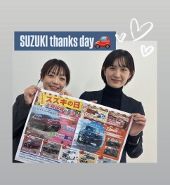 ２０２６年☆スズキの日