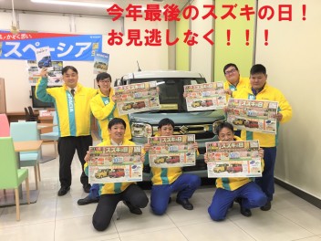 今年最後のスズキの日開催！