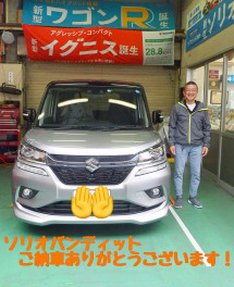 ソリオバンディット　ご納車しました！