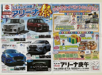スズキの大決算！アリーナ祭！！