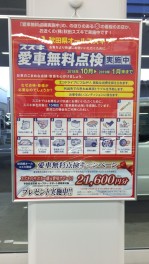 愛車無料点検まもなく終了☆