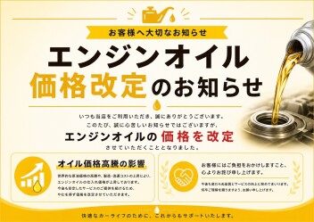 価格改定に関するお知らせ