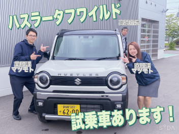 ハスラータフワイルド登場！！