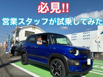 【検討中の方必見！】新型クロスビーの試乗体験記！