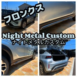 フロンクスに、さらに上質さをプラスした『ナイトメタルカスタム』