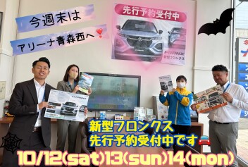 今週末３連休はスズキアリーナ青森西へ！！